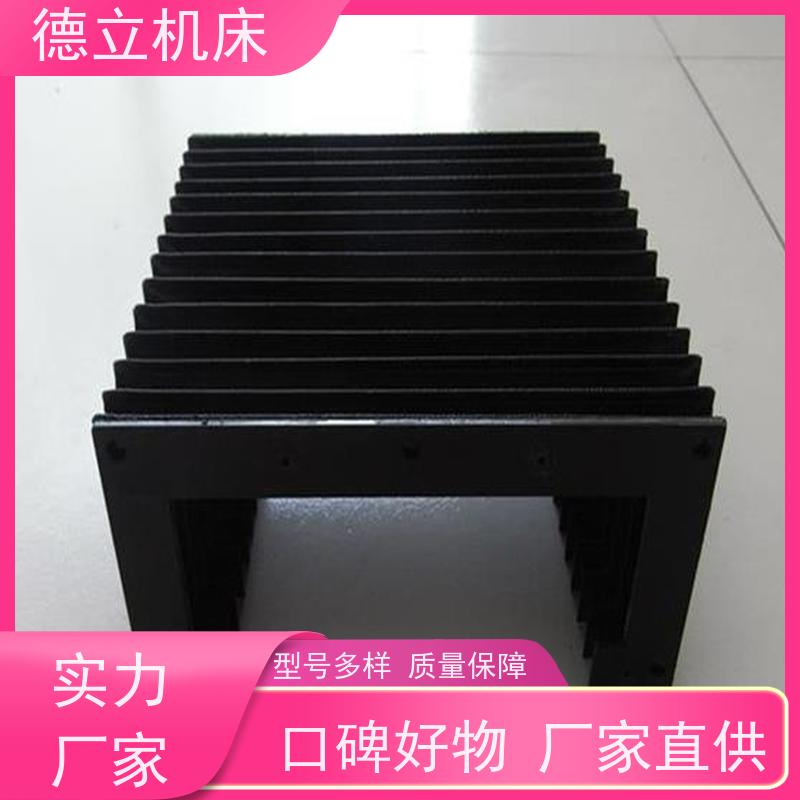 德立机床 伸缩式 盔甲风琴防护罩 厂商 支持定制