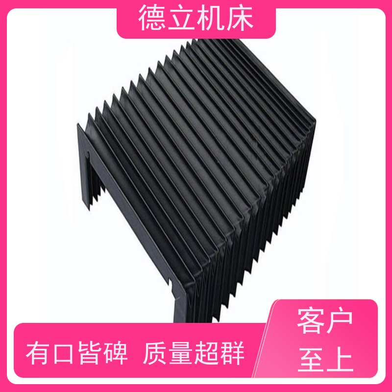 德立机床 制作工艺 耐高温风琴防护罩 厂商 支持定制