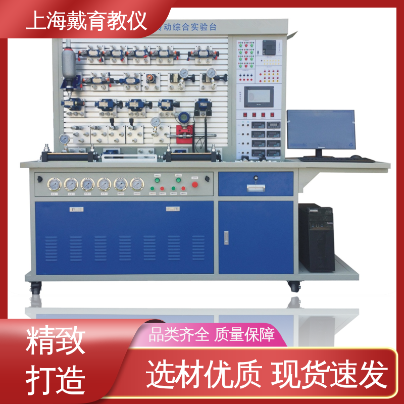 实验装置 进行培训技能学习 液压综合 可定制PLC控制