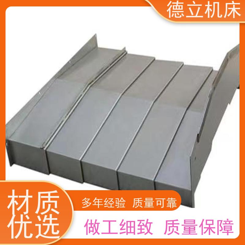 德立机床 制作工艺 柔性风琴式防护罩 公司 支持定制