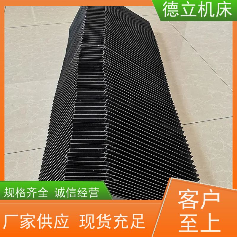 德立机床 运行平稳 伸缩风琴防护罩 批发 支持定制