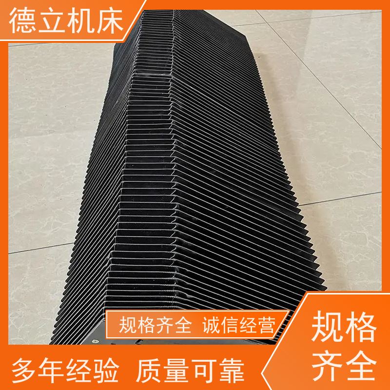 德立机床 运行平稳 耐高温风琴防护罩 品牌 支持定制