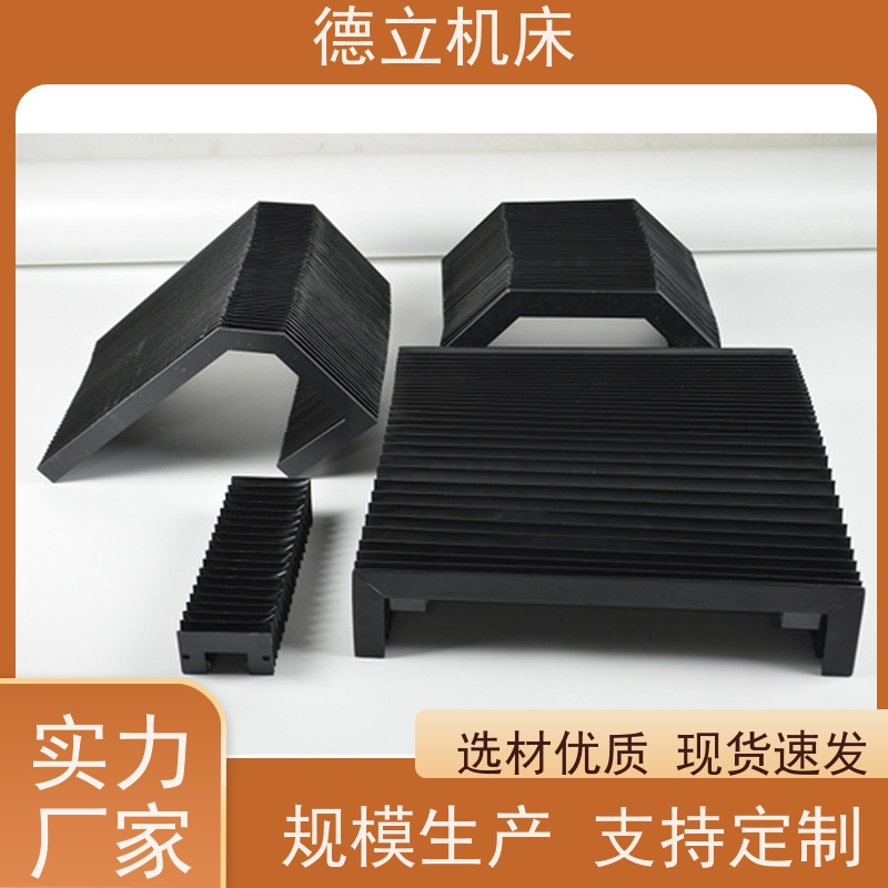 德立机床 制作工艺 耐高温风琴防护罩 厂家 支持定制