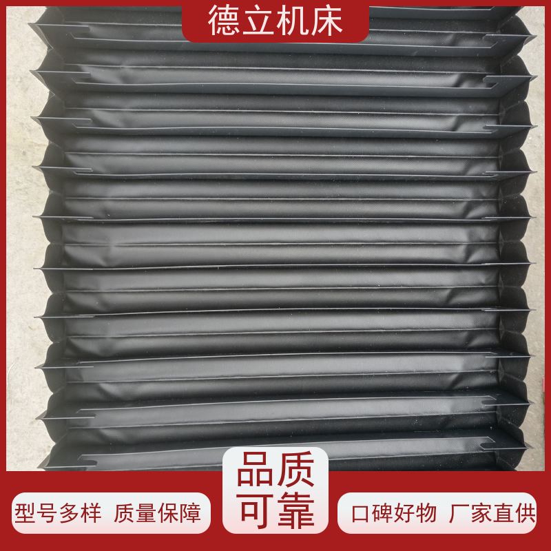 德立机床 产品特点 盔甲风琴防护罩 供应 支持定制