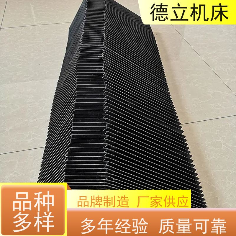 德立机床 制作工艺 盔甲风琴防护罩 厂家 支持定制