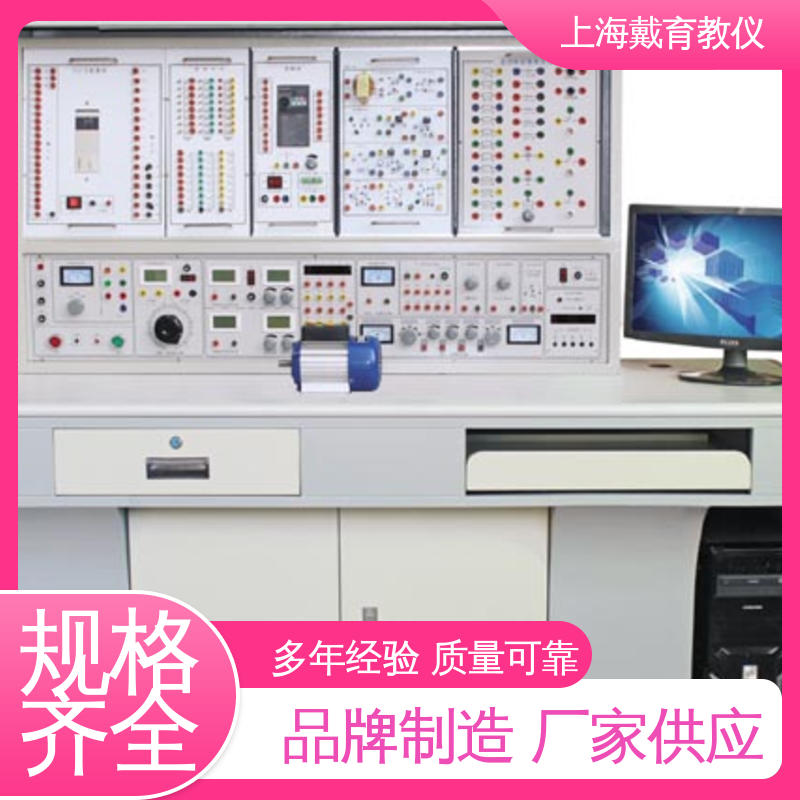  实验室设备 制造商质量保证 电工电子电拖 可定制培训技能学习