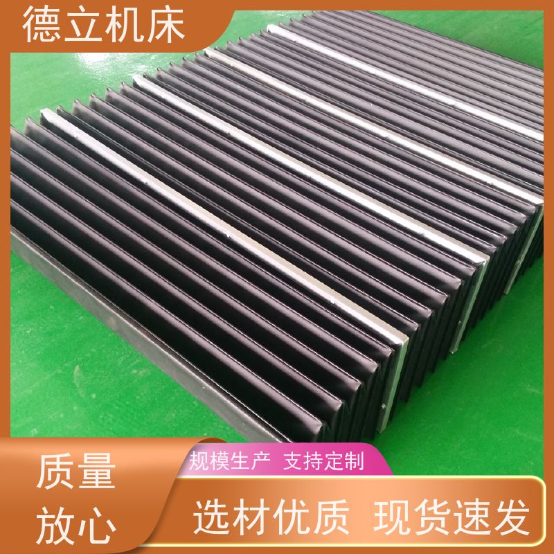 德立机床 制作工艺 伸缩风琴防护罩 厂商 支持定制
