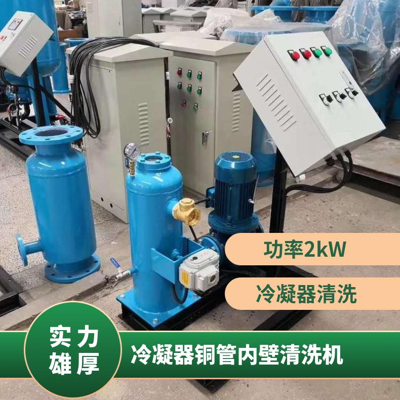 冷凝器铜管内壁清洗机 智能小球清洗装置选型