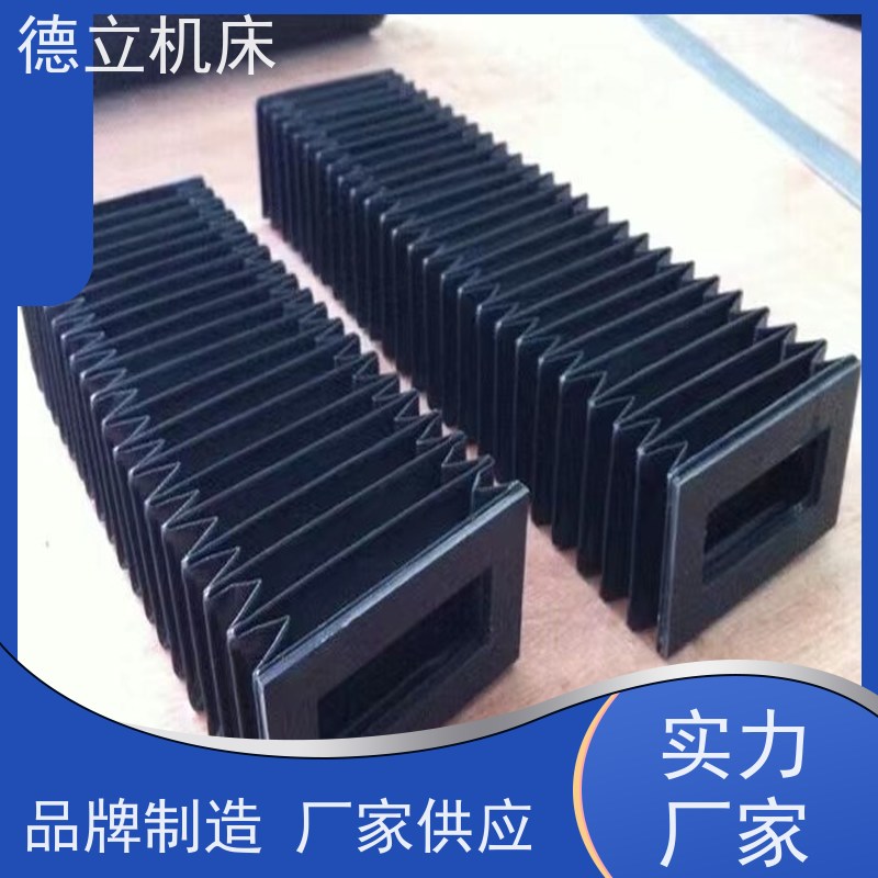 德立机床 制作工艺 伸缩风琴防护罩 厂家 支持定制