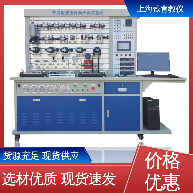 液压与气动综合 实验台 教学设备制造商厂家 可定制工业型透明型