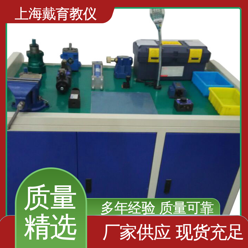 实验室设备 进行培训技能学习 液压原理 可定制工业型透明型