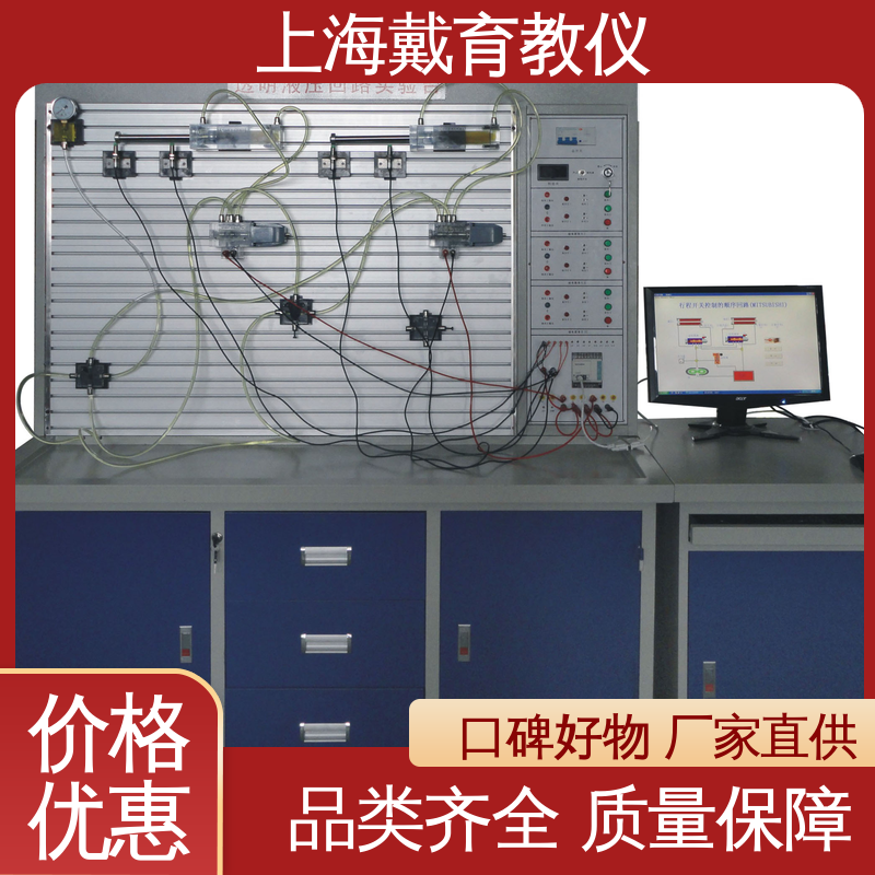 实验装置 进行培训技能学习 液压传动 可定制PLC控制