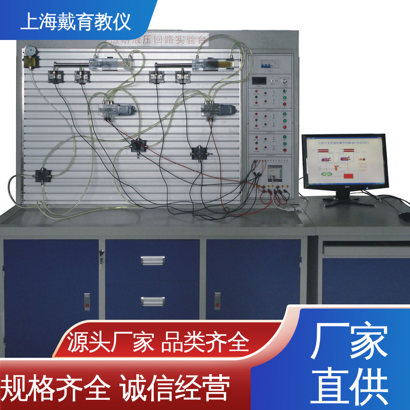 教育装备源头厂家 液压原理 实验装置 可定制PLC控制