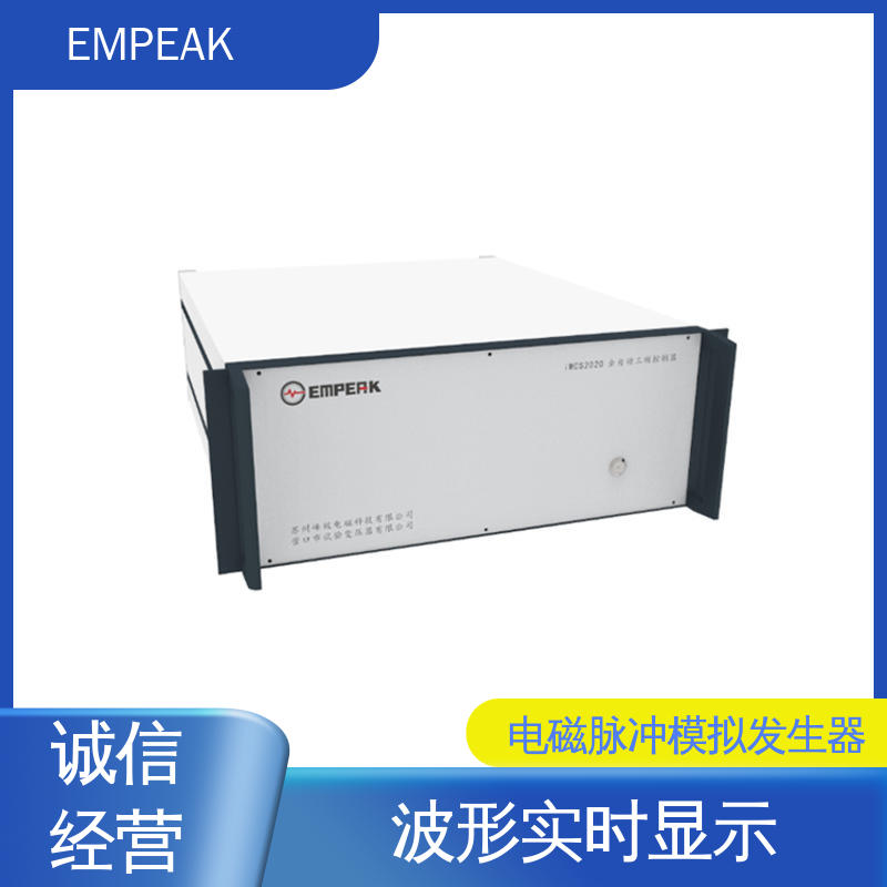 EMPEAK 核电磁脉冲模拟器 占地空间高6m宽12m长17m 检测精准 性能稳定