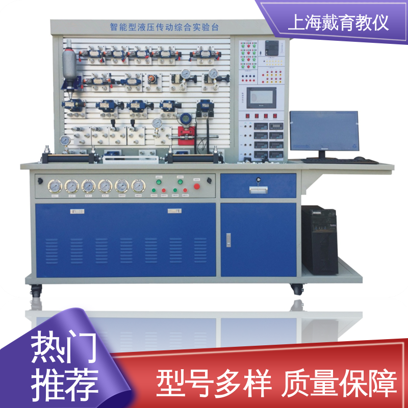 实验室设备 进行培训技能学习 液压原理 可定制PLC控制
