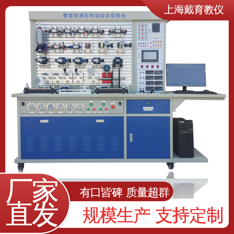 可定制工业型透明型 实训室设备 液压传动技术 进行培训技能学习