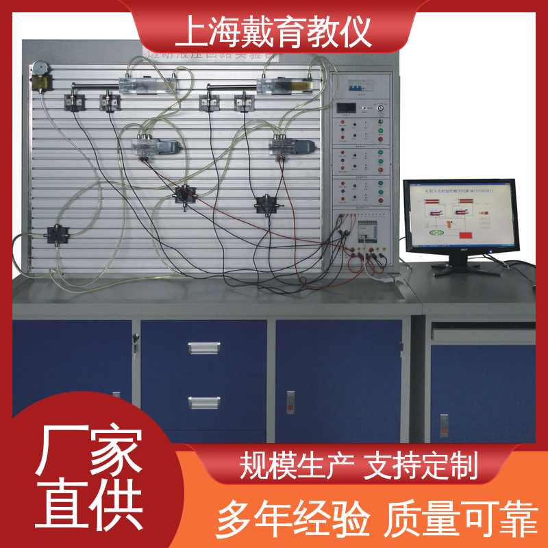 实验室设备 液压传动 进行培训技能学习 可定制PLC控制
