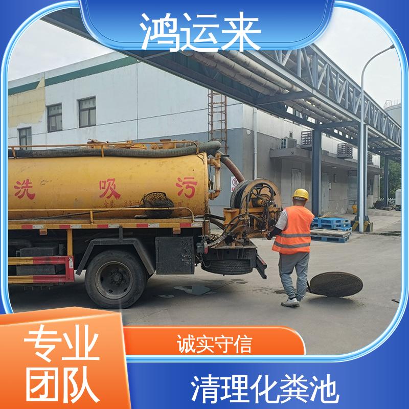 上门服务 清掏污水井 宁河县东棘坨 丰台镇 淮淀乡 资质齐全 鸿运来