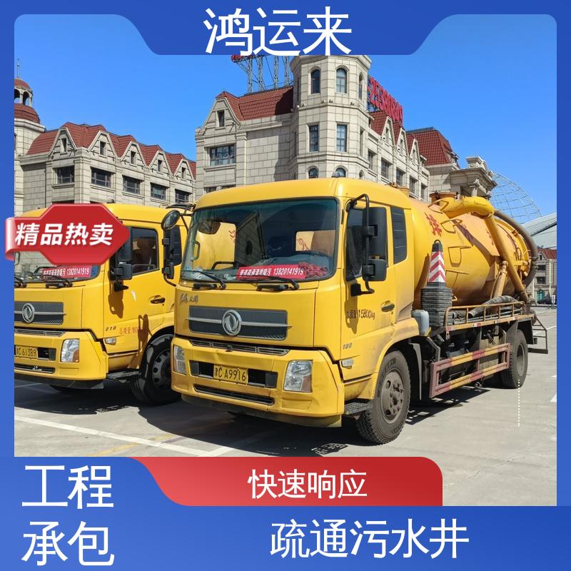 市政管道清淤 省时省心 宁河开发区 潘庄镇 七里海 全年无休 鸿运来