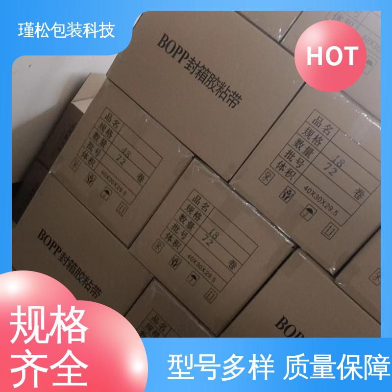 瑾松包装 防风胶带 用于快递打包 粘力较强 耐拉耐磨
