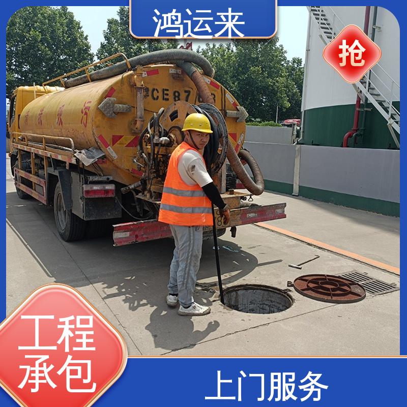 鸿运来 本地企业 静海大邱庄 独流镇 梁头镇 清掏污水井 随叫随到