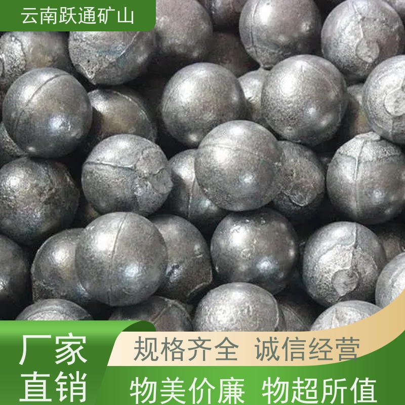 跃通矿山设备 耐用不易破碎 昆明球磨钢锻 支持定制