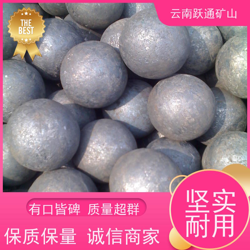 跃通矿山设备 耐磨材料 昆明钢球 品牌 支持定制