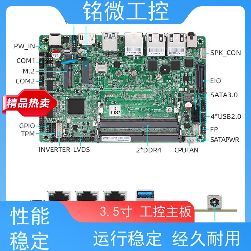 铭微工控 E-11U 3.5寸 迷你主板 全国联保 快速发货