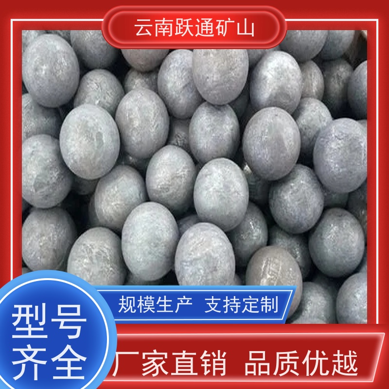 跃通矿山设备 耐磨材料 昆明球磨钢锻 厂商 型号全