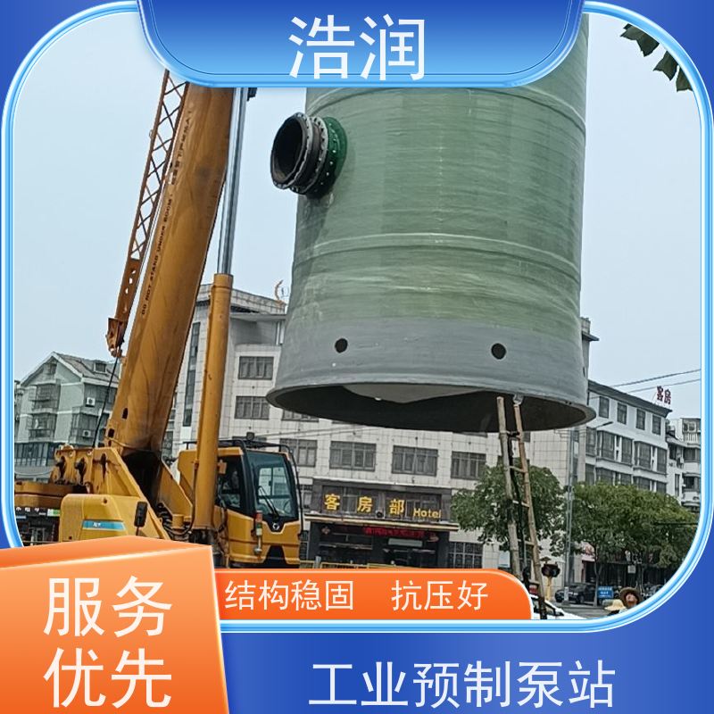 浩润 地埋式一体化预制泵站 防腐蚀 不渗漏 性价比高