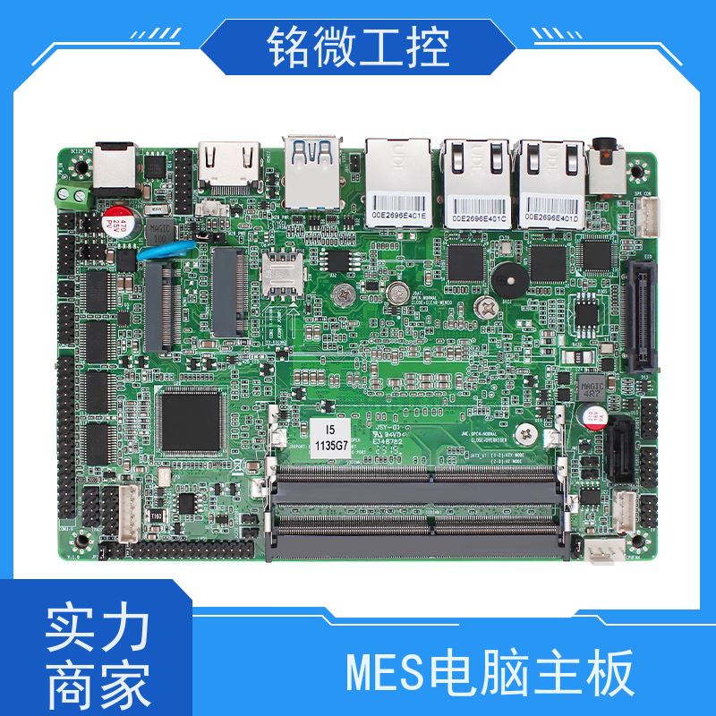 铭微工控 E-11U 3.5寸 11代主板 性能稳定 性价比高
