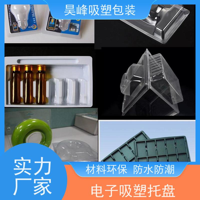 昊峰 厚板吸塑托盘 包装容量大 承重耐力强 厂家供应 售后无忧