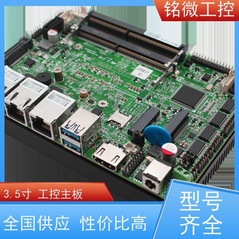铭微工控 E-11U 3.5寸 低功耗主板 尺寸紧凑 接口丰富 性能稳定 性价比高