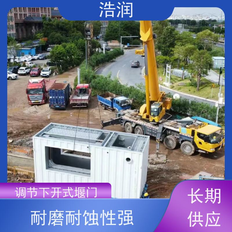 浩润 智能下开式堰门 运行平稳 类型多样 性价比高