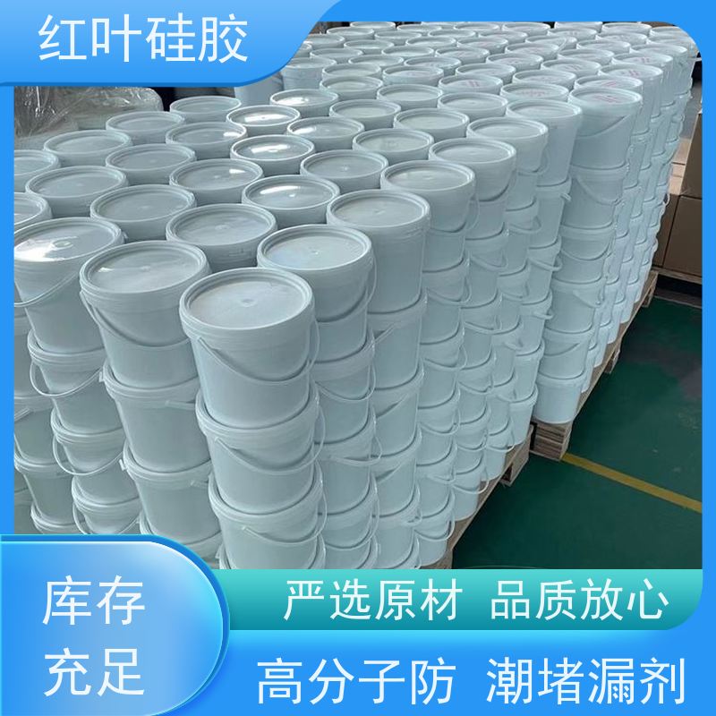 红叶硅胶 高分子填充封堵剂 密封性能好耐老化 多规格可选 库存充足