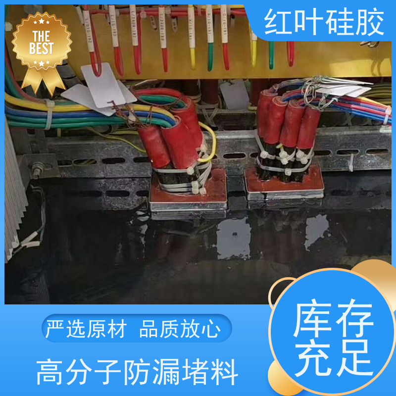 红叶硅胶 安 徽防水防潮堵料 结构坚固 粘接性好 不溶胀不开裂 阻燃绝缘