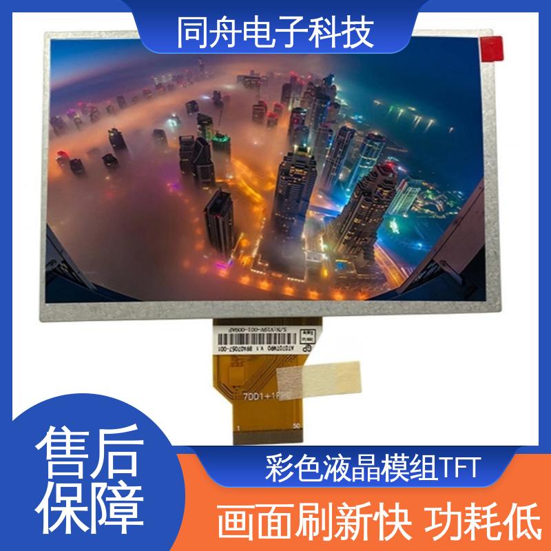 同舟电子 4.3寸 段式数码液晶屏 用于仪器仪表 亮度可调