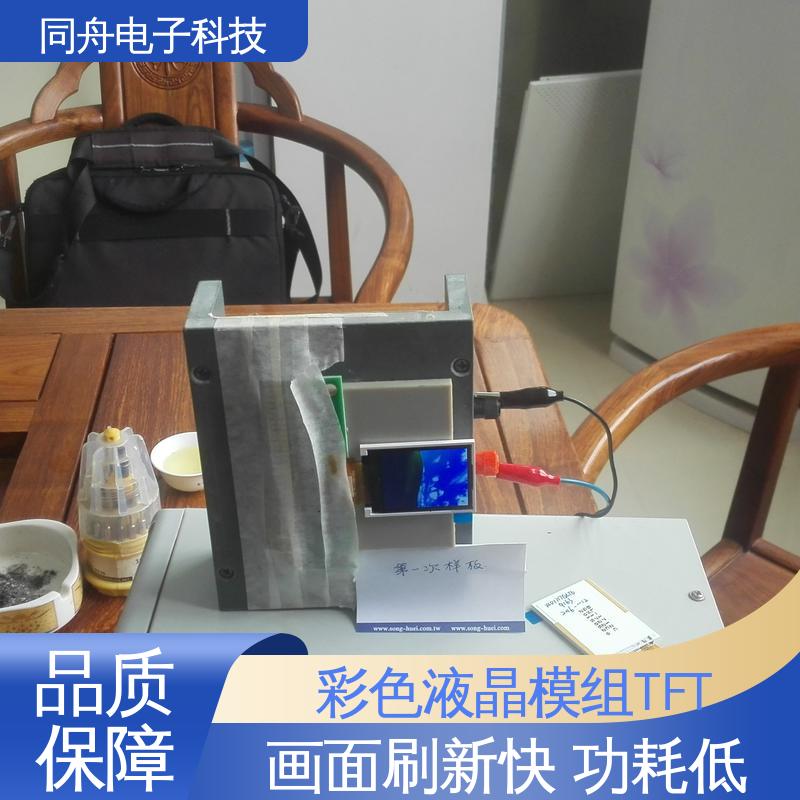 同舟电子 1.77寸 定做液晶屏 LCM 可视角度宽广 功耗低