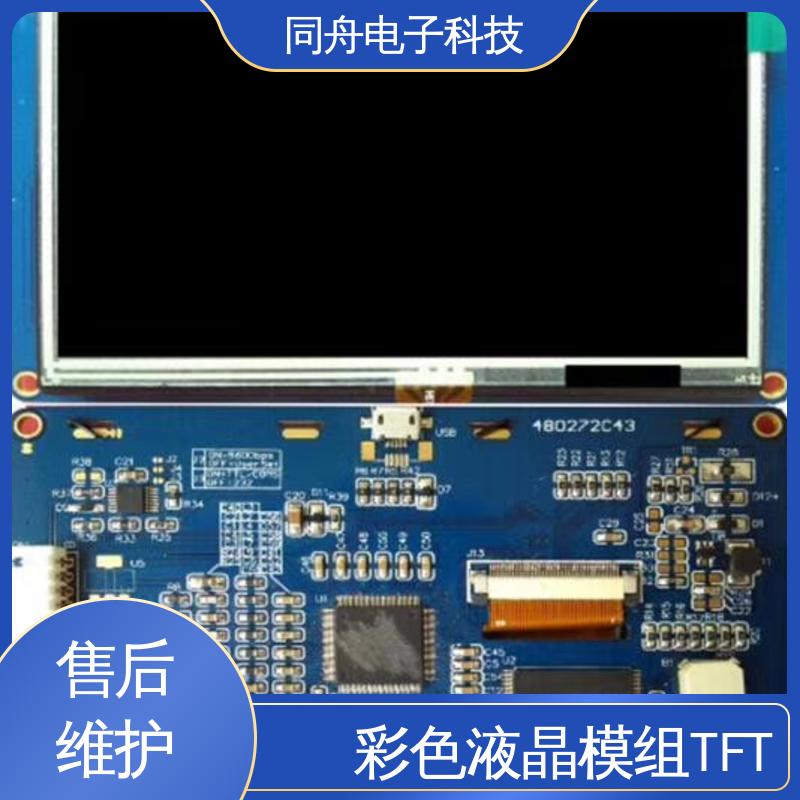 同舟电子 1.77寸 TFT彩屏 液晶屏 画面刷新速度快 稳定性好