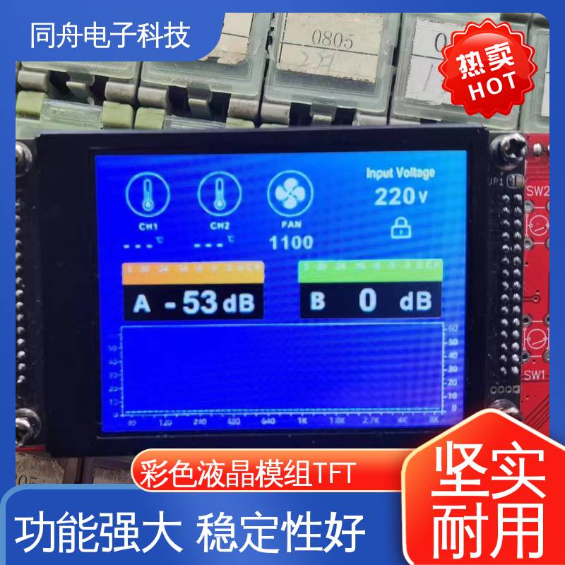 同舟电子 3.5寸 TP触摸屏 智能屏 易于加工 支持定制 运行稳定