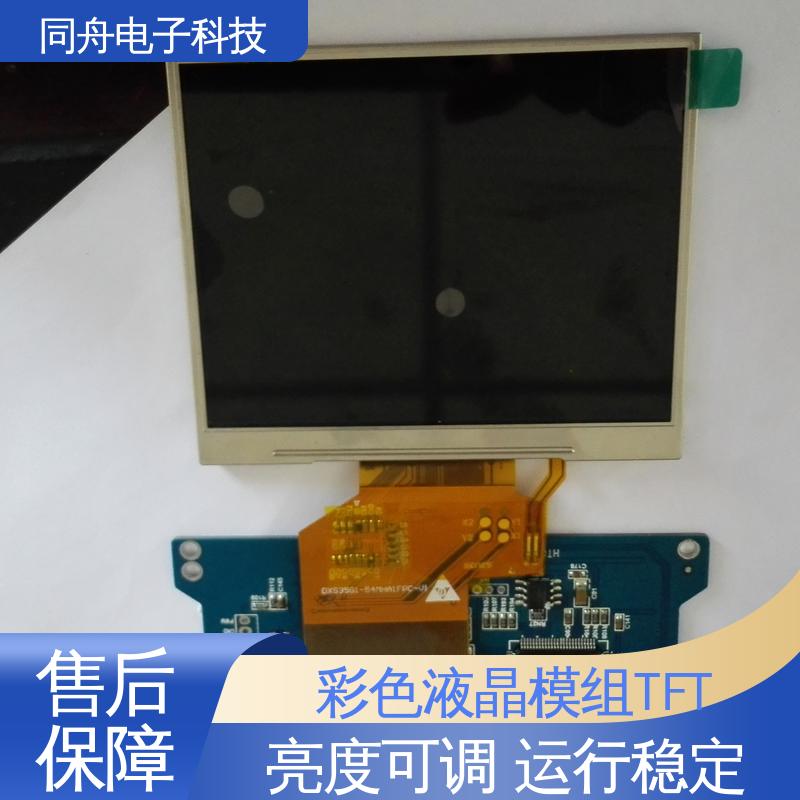 同舟电子 3.5寸 工业液晶屏定做 可视角度宽广 亮度可调