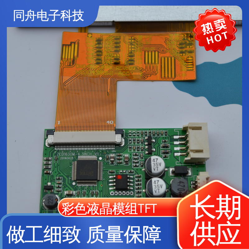 同舟电子 4.3寸 TP触摸屏 智能屏 画面刷新速度快 亮度可调