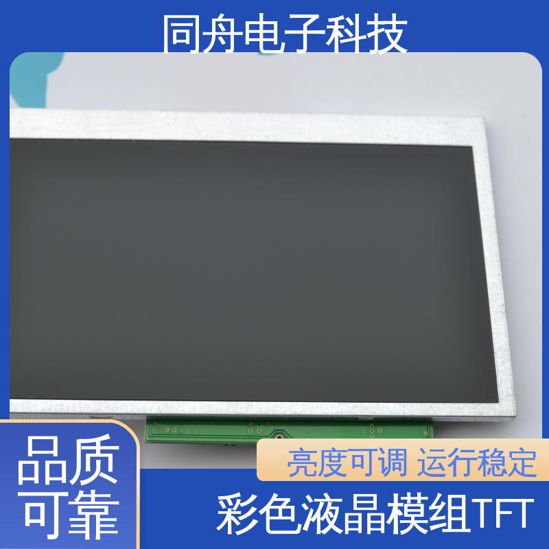 同舟电子 3.5寸 图形点阵屏 LCD 结构简单 维护方便 稳定性好