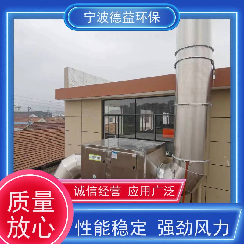 德益环保 塑料厂油烟净化器 高效率过滤 低能耗 适用范围广