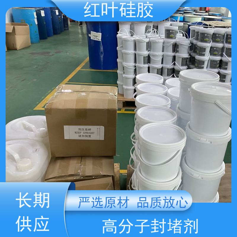 红叶硅胶 新型柔性封堵材料厂家 结构坚固 粘接性好 售后无忧 诚信经营