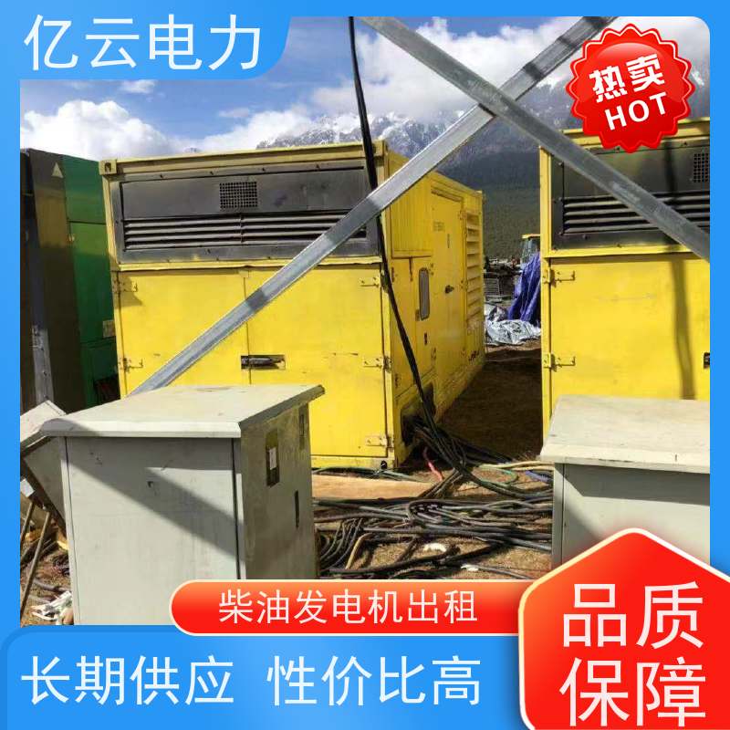 重 庆奉节县发电机出租租赁大型发电车公司 技术经验充足 售后无忧