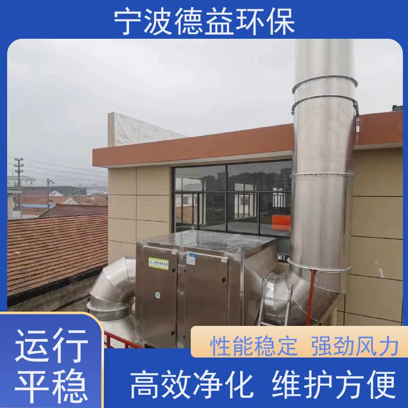 德益环保 挤压机油烟净化器 易于安装和使用 诚信经营