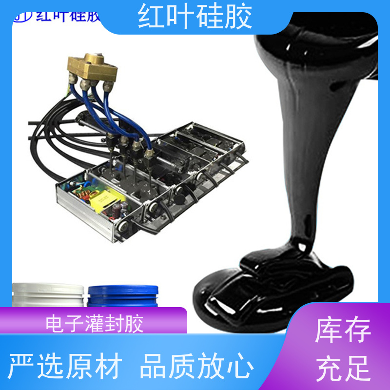 红叶硅胶 信越封装胶 导热密封性能良好 多规格可选 库存充足