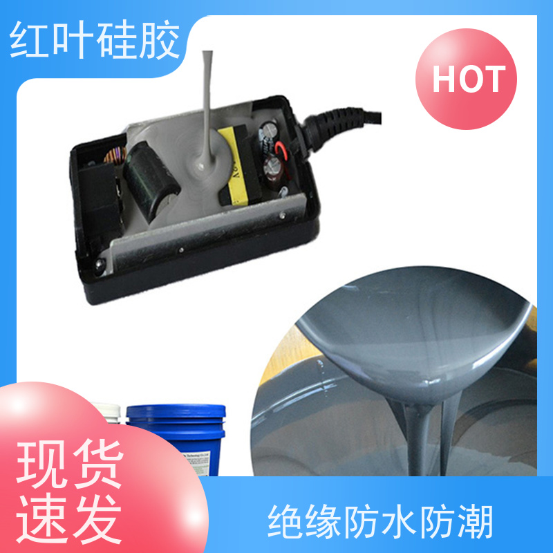 红叶硅胶 LED封装用有机硅材料 防水防潮耐老化 厂家供应 快速发货
