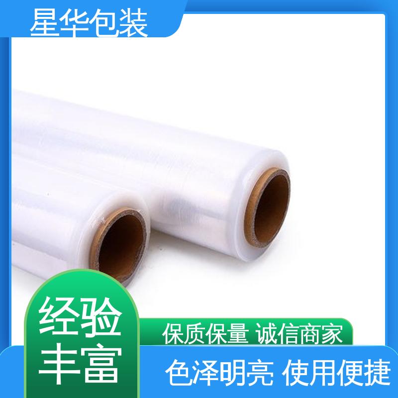 星华包装 彩色拉伸膜 厚度均匀 高洁透明 多年行业经验 值得信赖